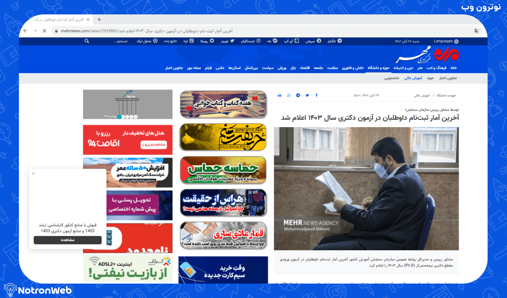 نسخه اصلی سایت خبرگزاری مهر
