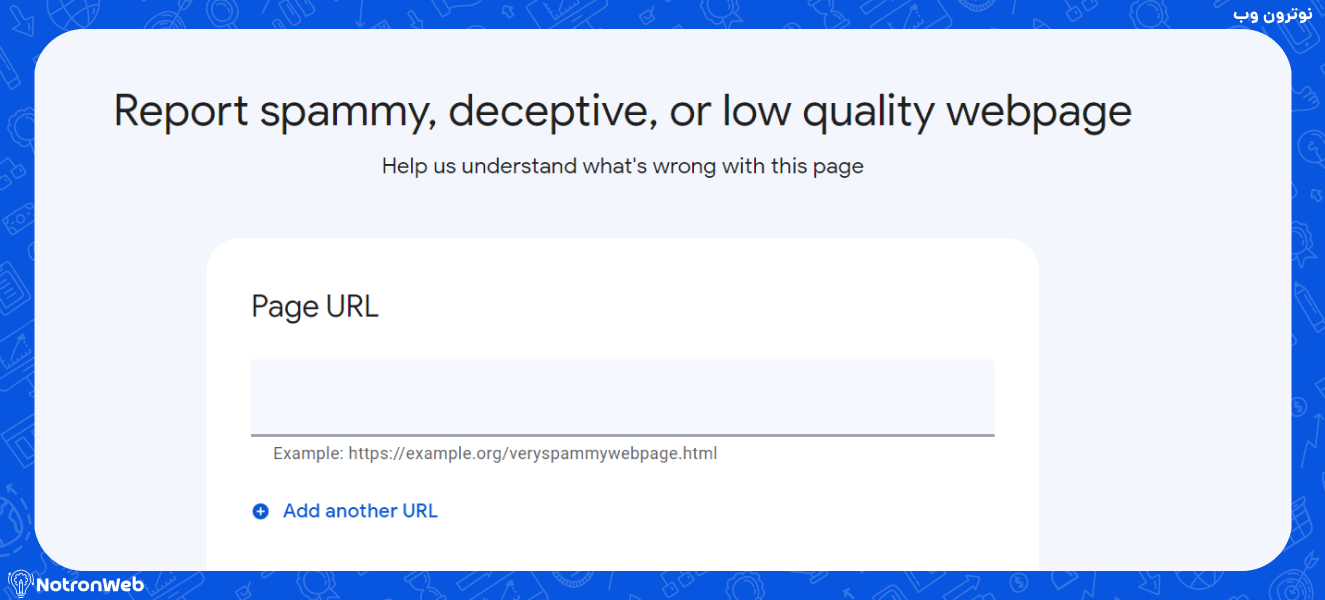 صفحه Report spammy, deceptive, or low quality webpage