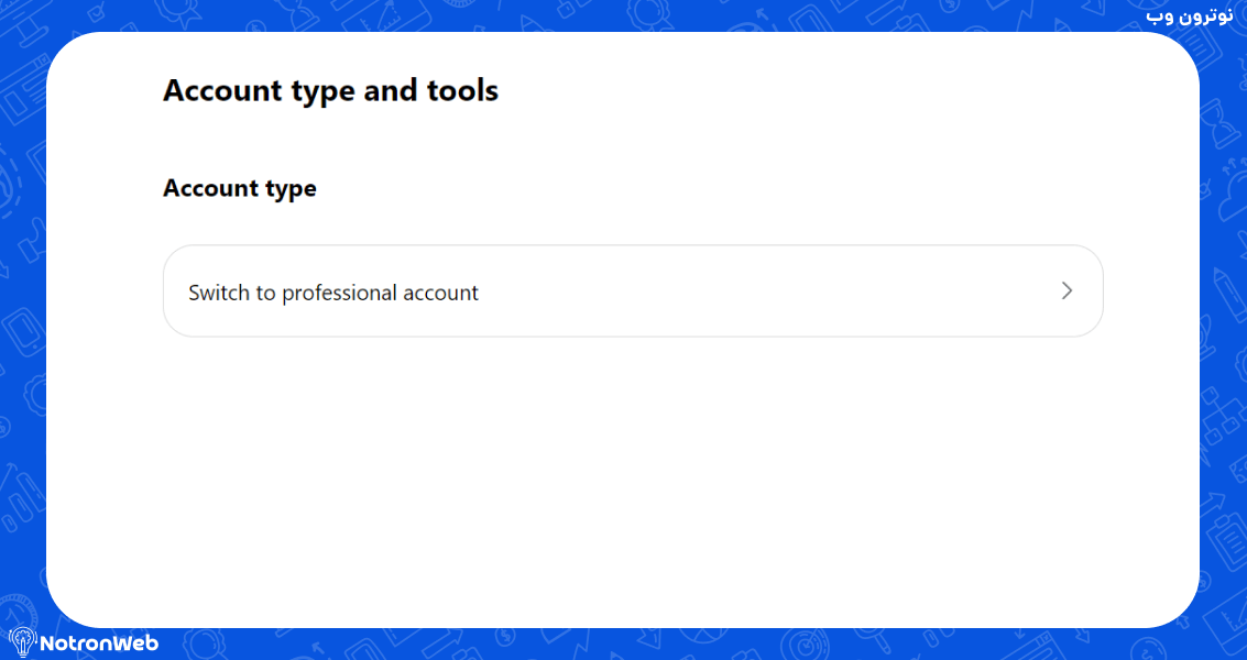بخش account type and tools 