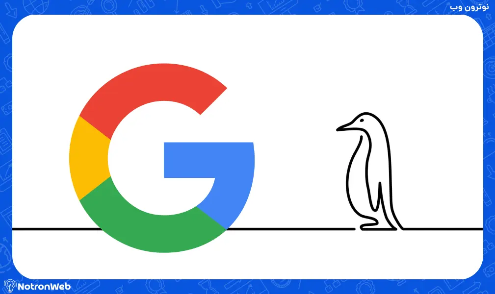 تصویر لگو گوگل در کنار پنگوئن