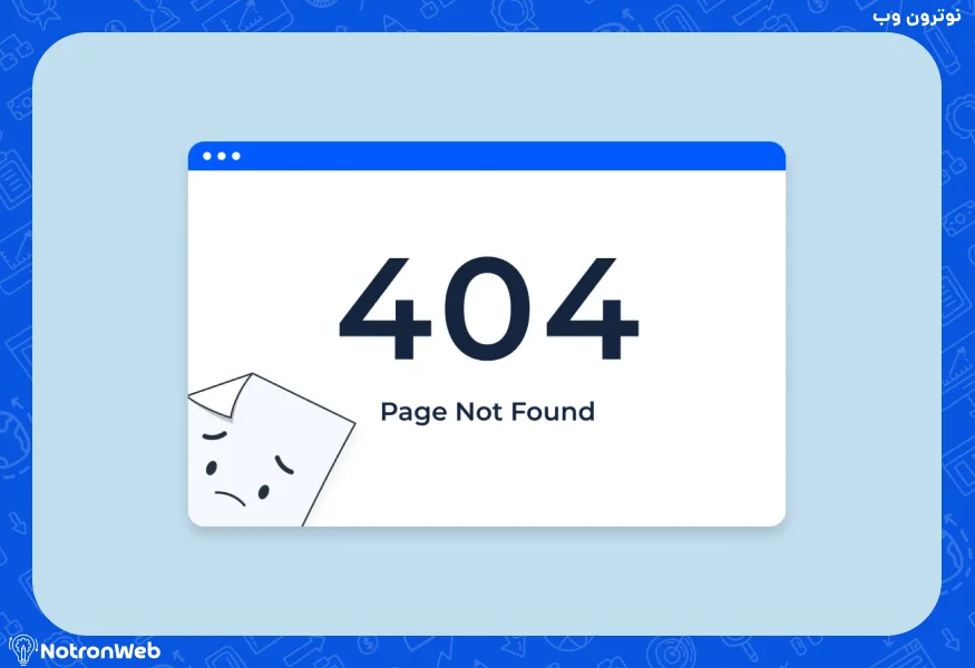 نمونه یک صفحه 404