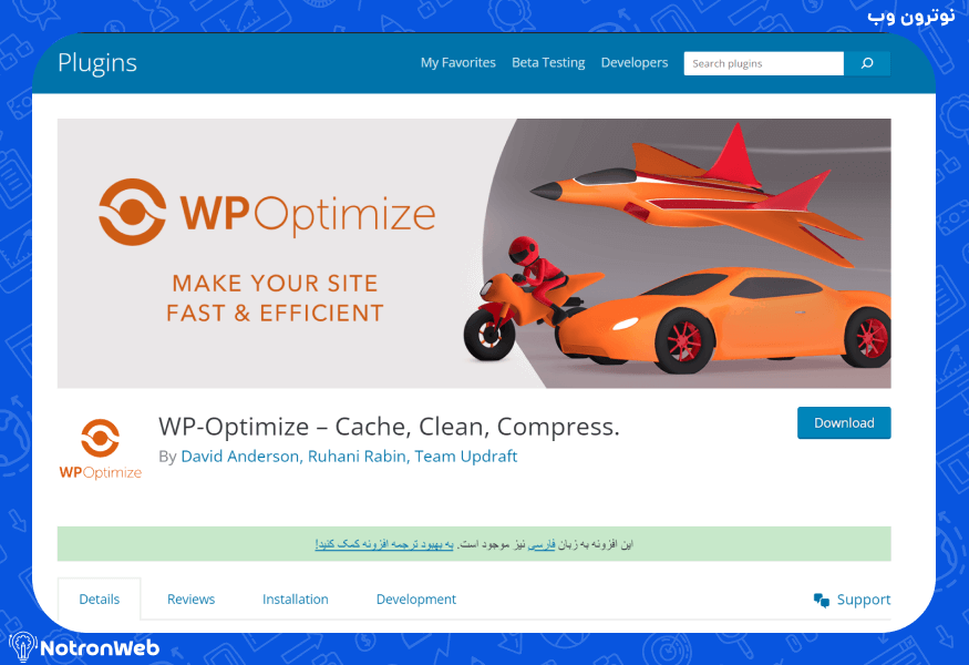 افزونه wp-optimize در سایت وردپرس