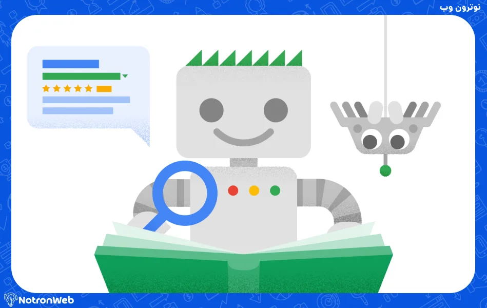 ربات گوگل ذره بین به دست